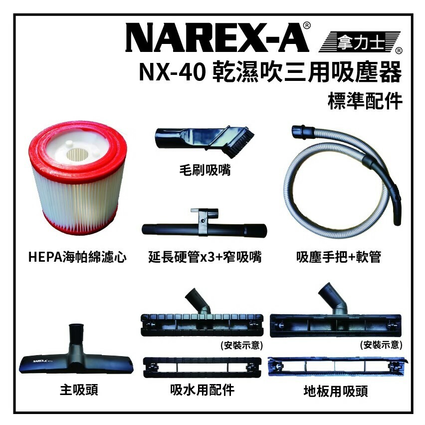 拿力士 NX-40 乾濕兩用吸塵器
