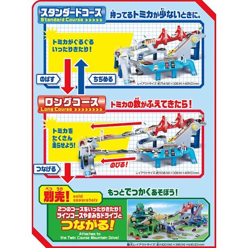 日本 Tomica 2WAY 高速公路套裝