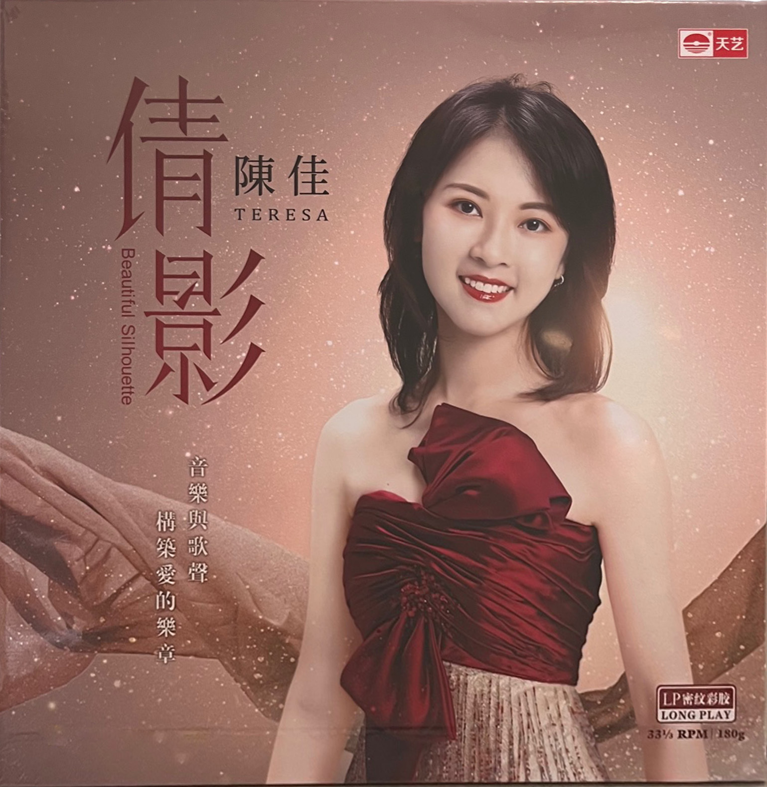 陳佳 - 倩影 LP 黑膠