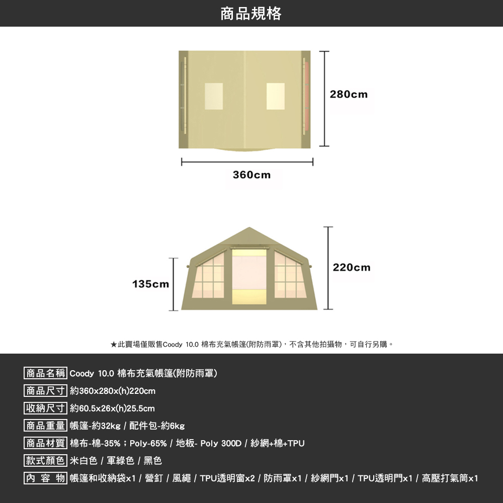 Coody 10.0 棉布充氣帳篷 附防雨罩