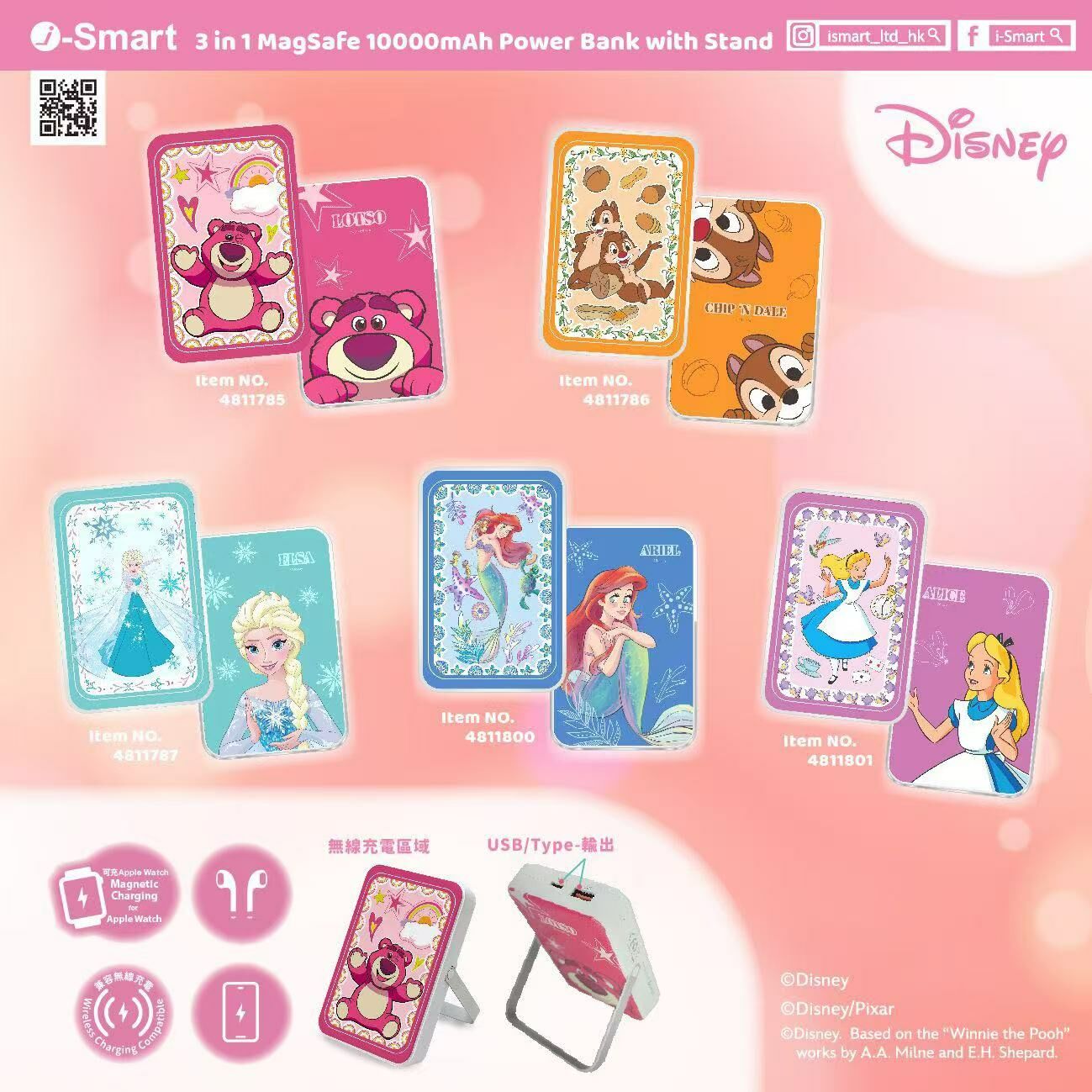 i-Smart 10000mAh 3合1磁吸行動電源-艾莎