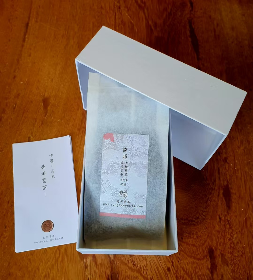 【倚邦】珍稀 古樹普洱雲茶