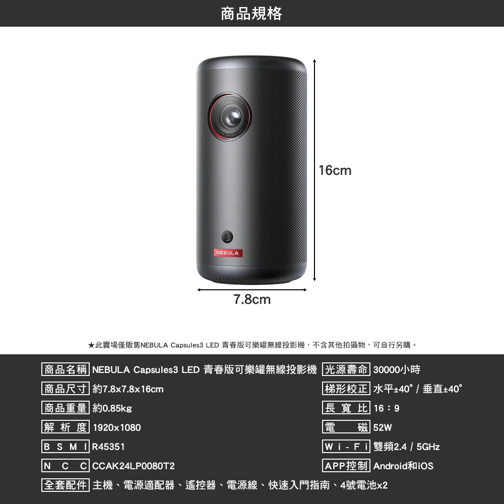 NEBULA Capsules3 LED 青春版可樂罐無線投影機