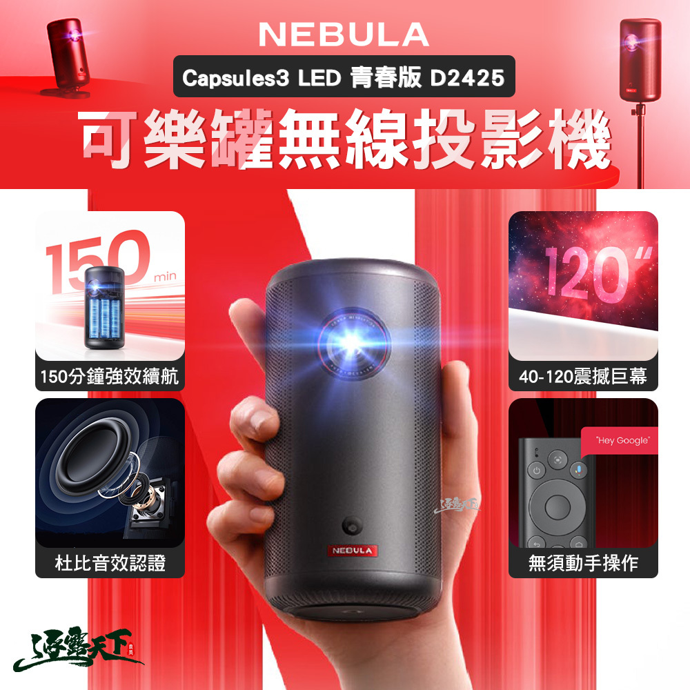 NEBULA Capsules3 LED 青春版可樂罐無線投影機