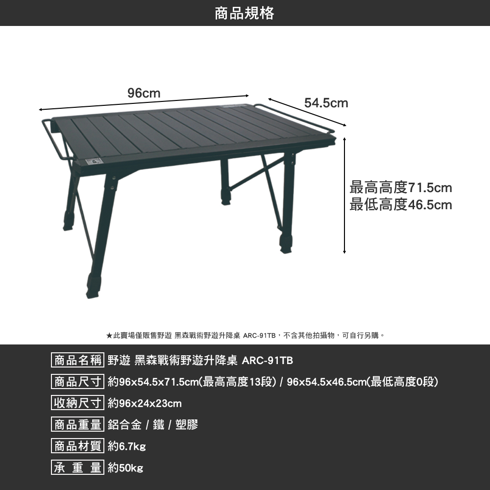 野遊 黑森戰術野遊升降桌/跨接板