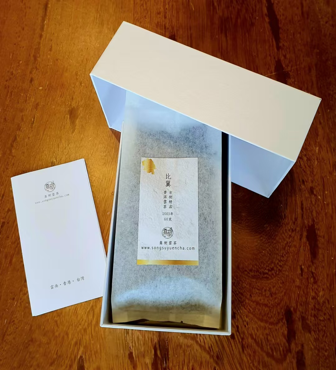 【比翼】珍稀 古樹普洱雲茶