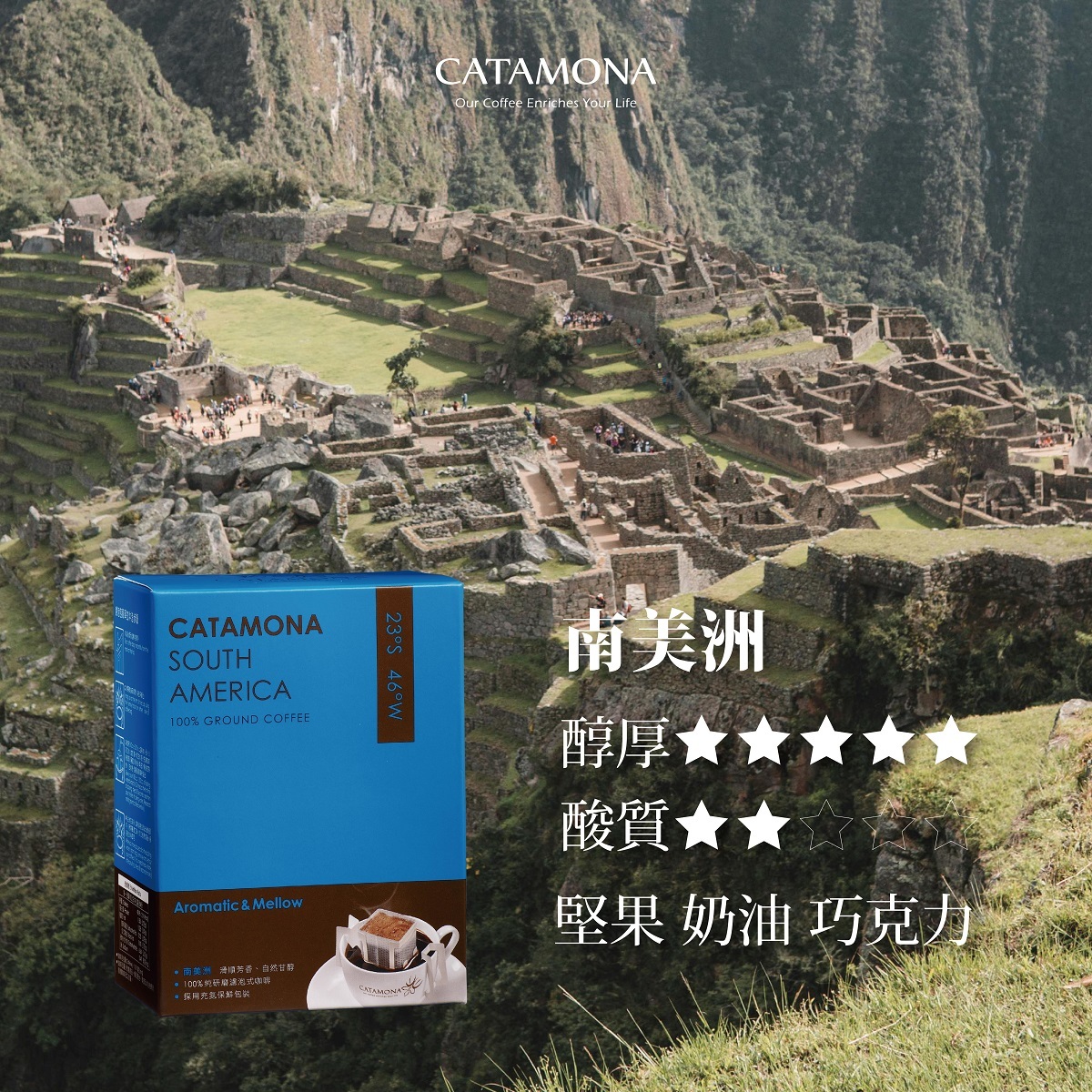 南美洲濾掛式咖啡 盒裝(6入)