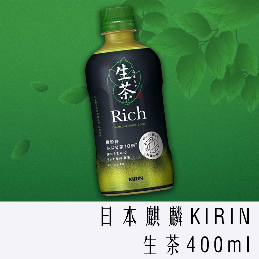 日本 麒麟KIRIN 濃郁 生茶 10倍 400ml