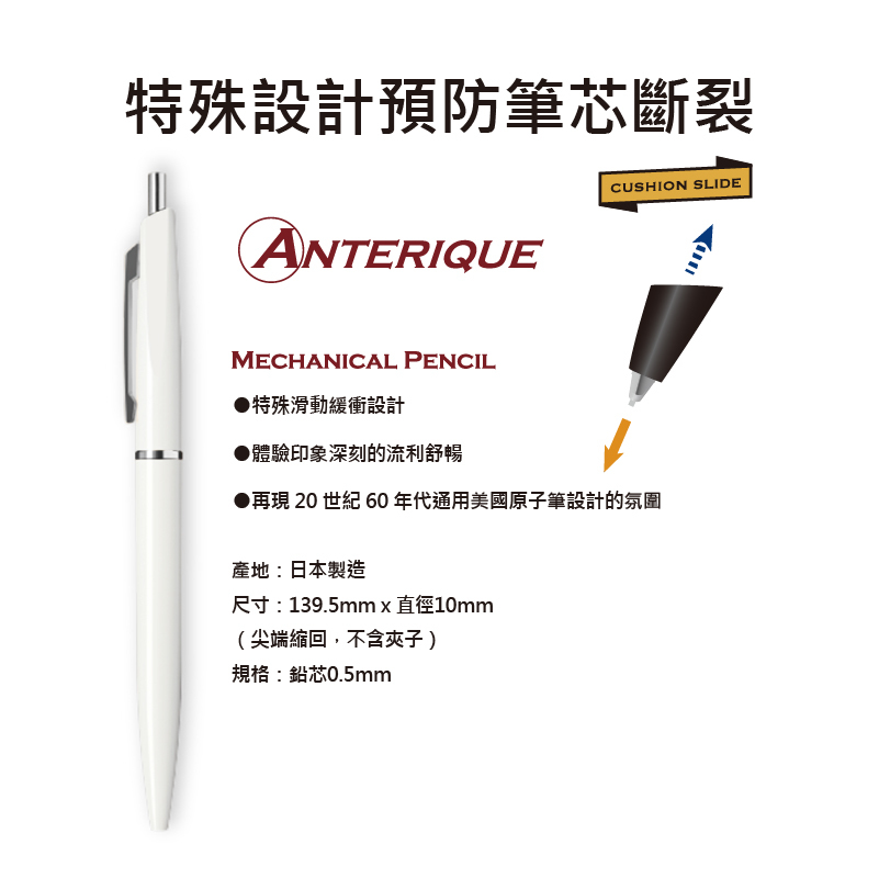 日本ANTERIQUE 安提克 MECHANICAL PANCIL復古自動鉛筆 0.5mm