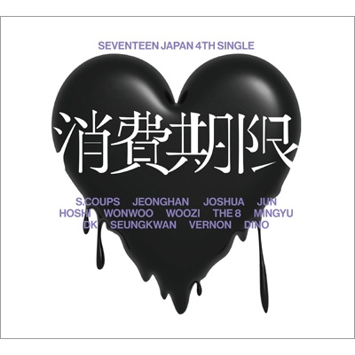 【楽ギフ_のし宛書】 SEVENTEEN - 消費期限 【初回限定盤A】(CD+36P Photobook A) K-POP・アジア