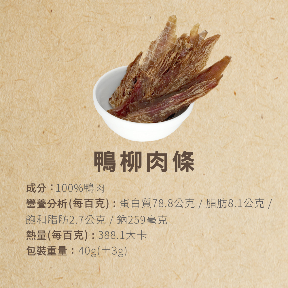 犬貓零食鴨柳肉條手作零食營養成分表