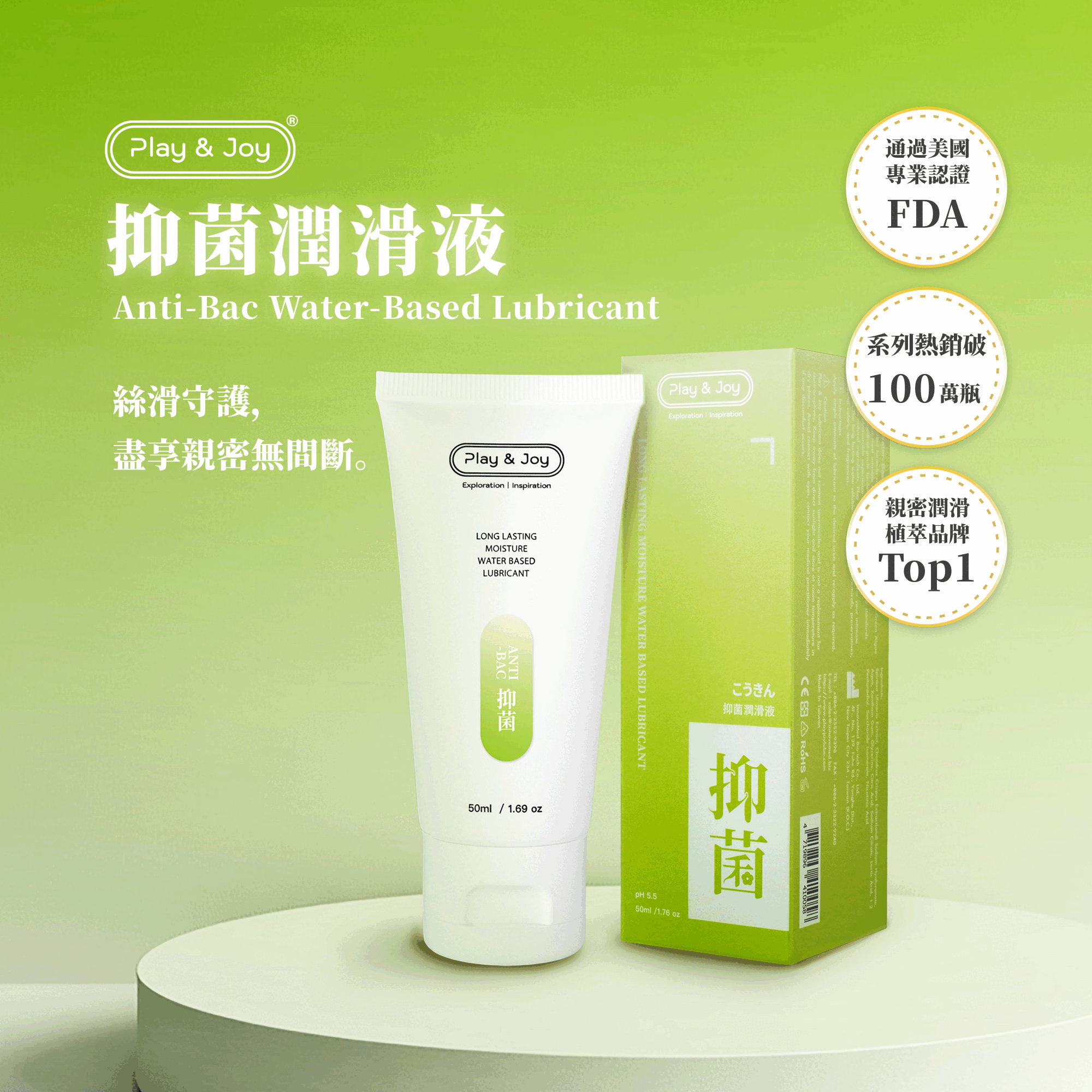PLAY & JOY 抑菌基本型潤滑液 50ml
