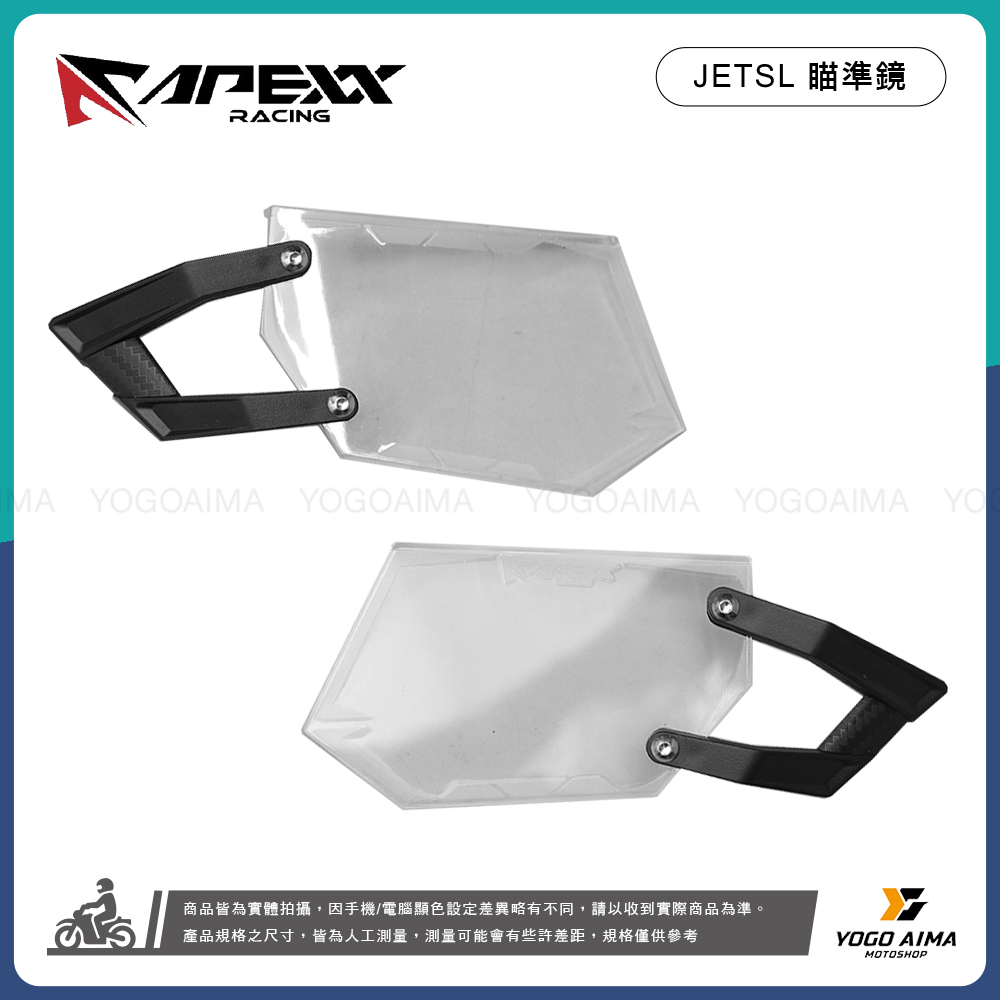 APEXX JETSL 大燈瞄準鏡
