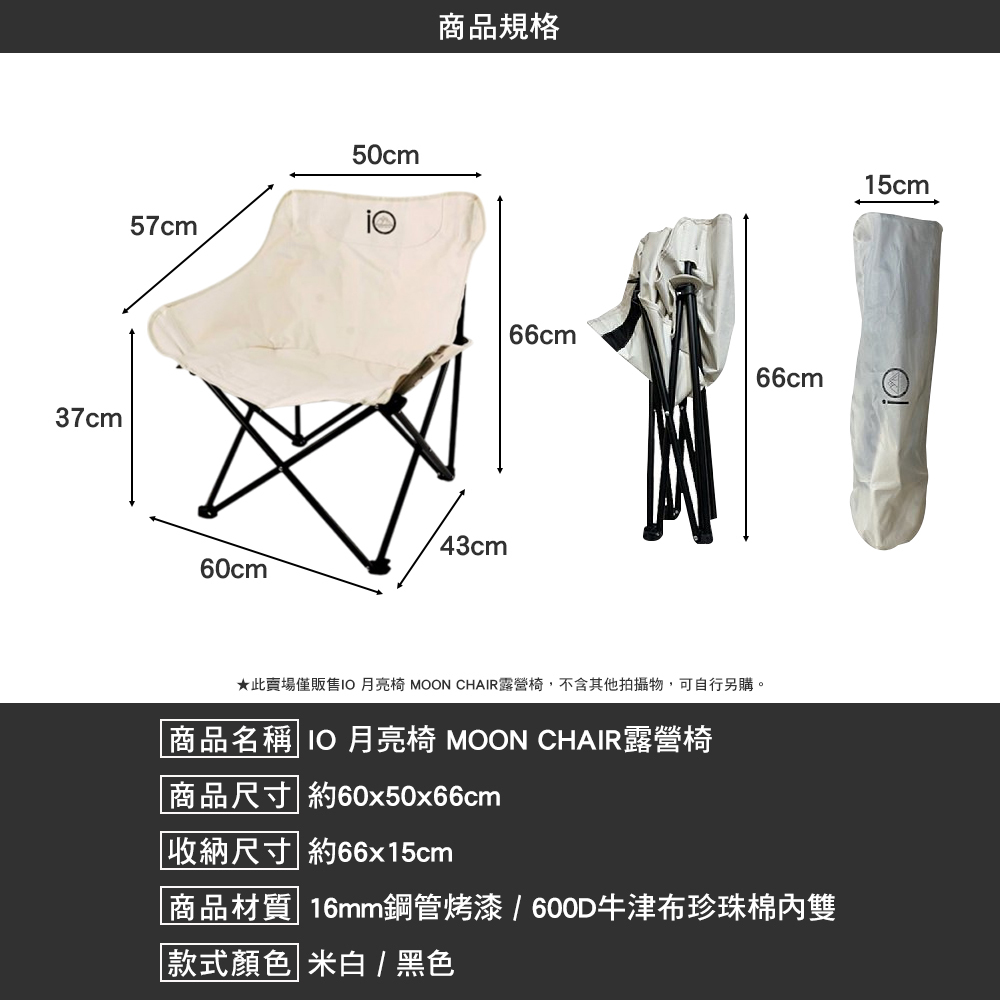 iO 月亮椅MOON CHAIR露營椅