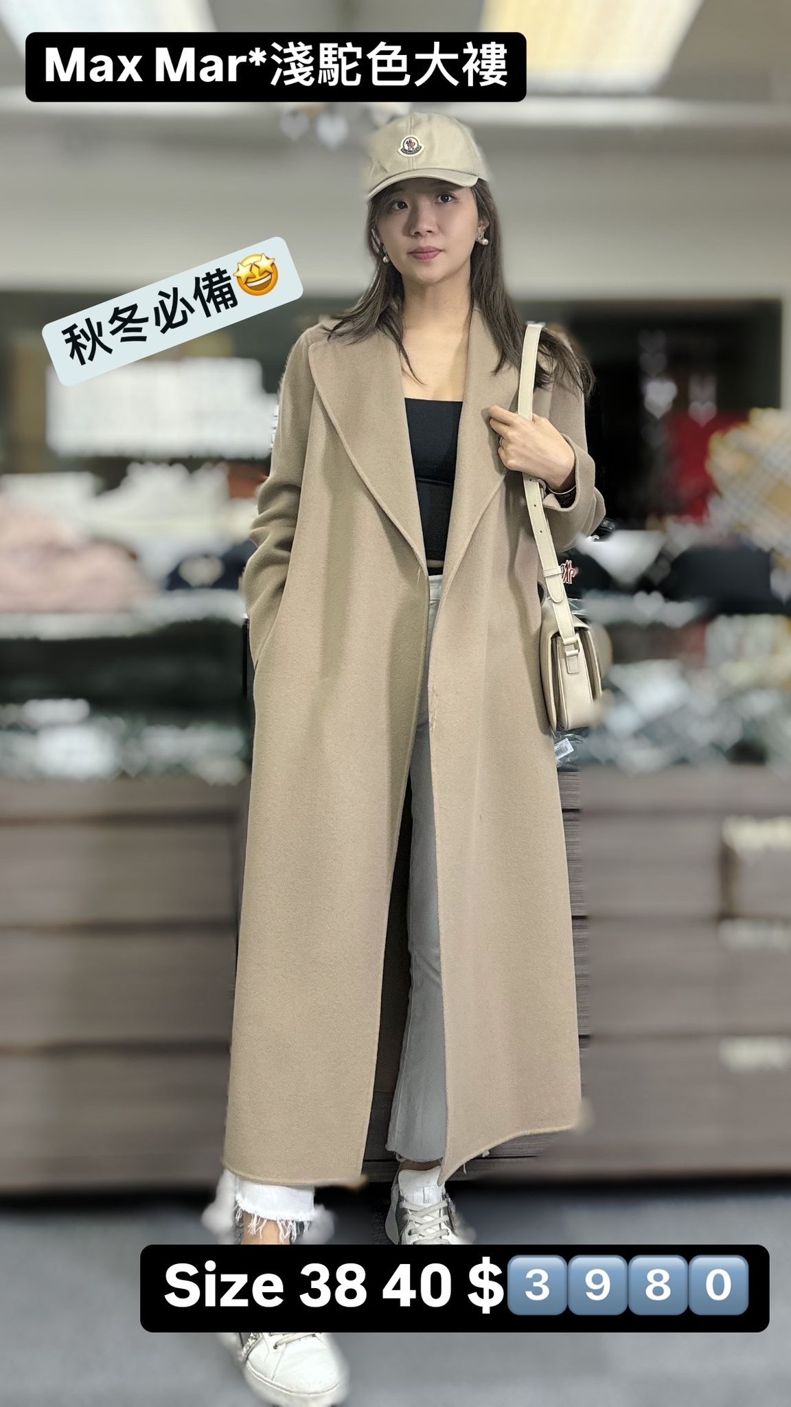 Max mara 淺駝色長款大衣 -M