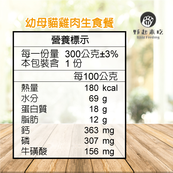 幼母貓雞肉300g