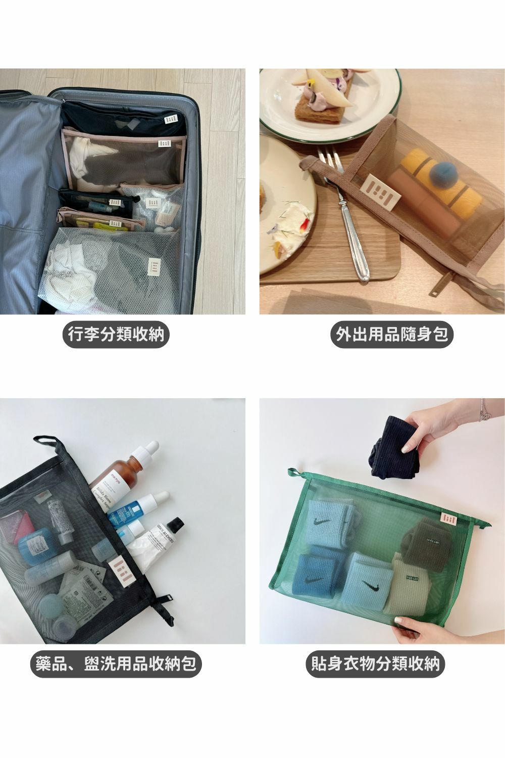 理理包liil_超輕量網紗三角收納袋_3尺寸＆顏色可選_行李收納外出隨身包盥洗用品收納貼身衣物收納