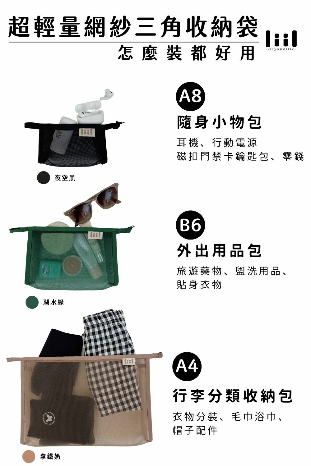 理理包liil_超輕量網紗三角收納袋_A8_證件卡片收納,鑰匙包_B6_貼身衣物,零用金袋_A4_行李箱分類收納包