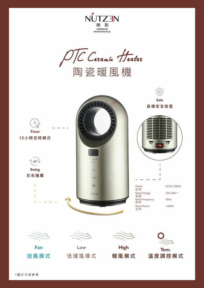 樂斯 Nutzen   NCW-1500‧迷你座枱式陶瓷暖風機‧設有濾網‧無線遙控‧香港行貨‧
