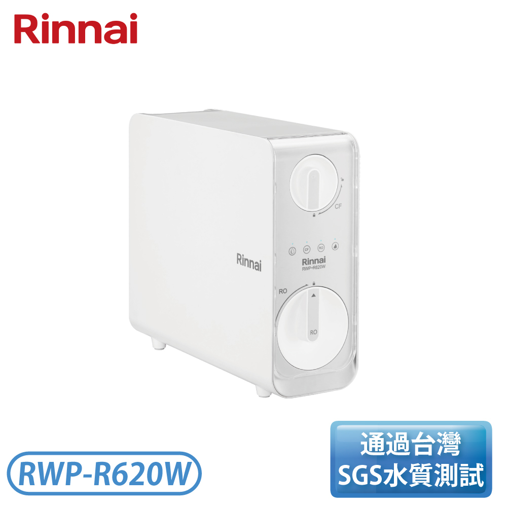 【不含安裝】[Rinnai 林內] 廚下型雙效RO逆滲透淨水器 RWP-R620W