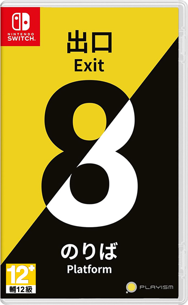 NS 8號出口 中文版