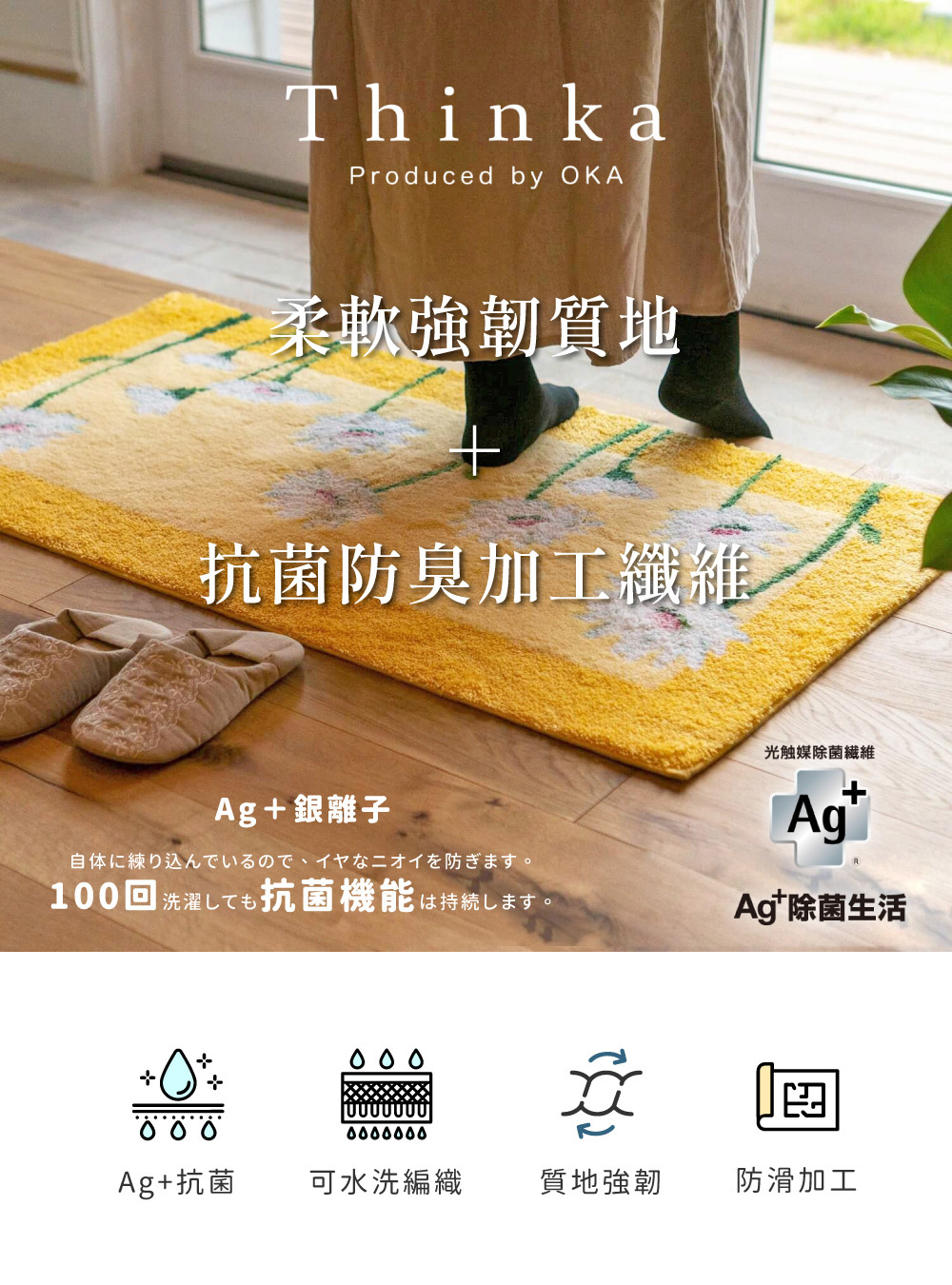 《oka》日本製抗菌防臭威爾頓編織地墊