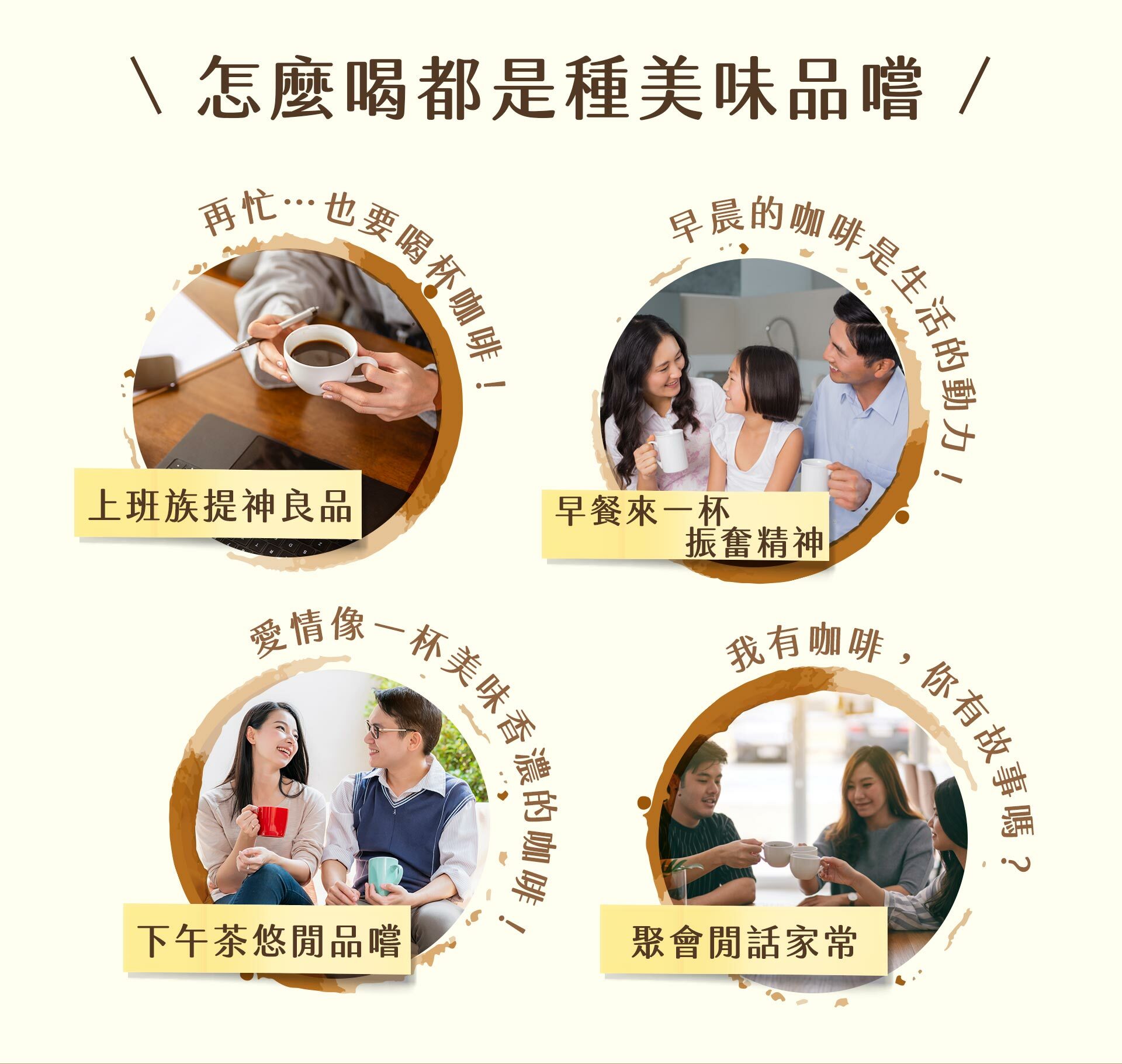 怎麼喝都是種美味品嚐