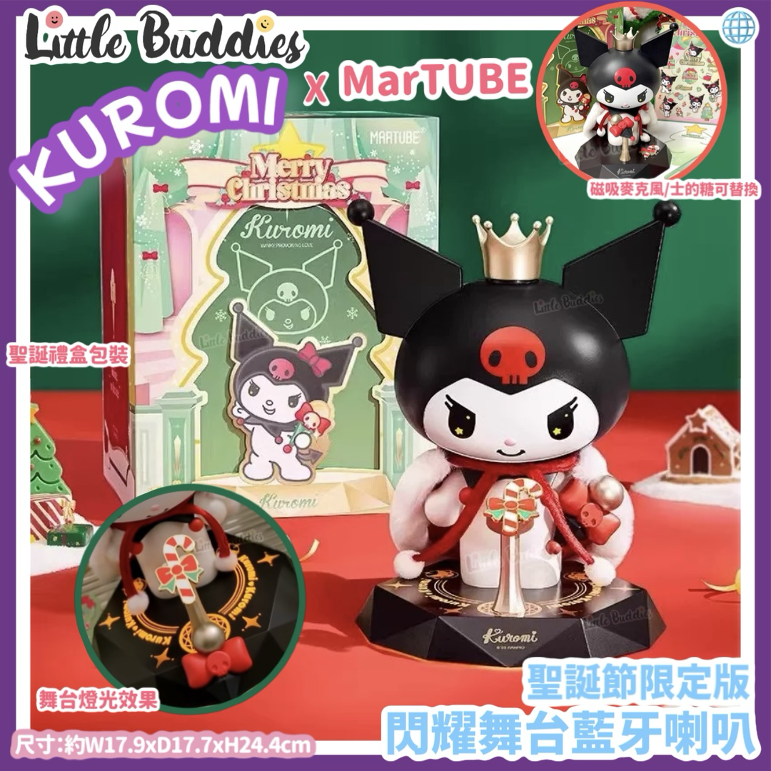 Martube x Kuromi 閃耀舞台藍牙喇叭 聖誕節限定版