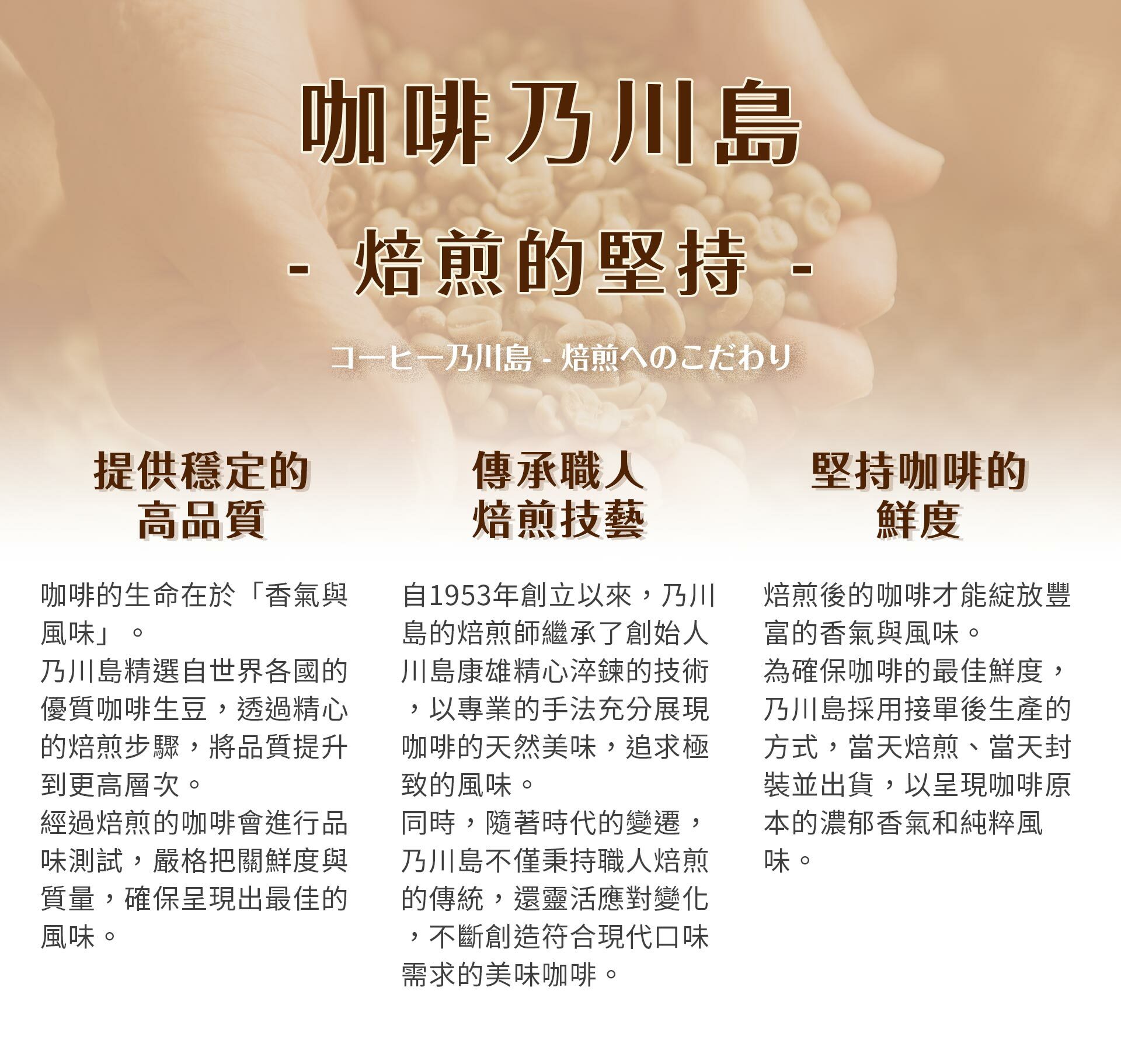 咖啡乃川島,焙煎的堅持