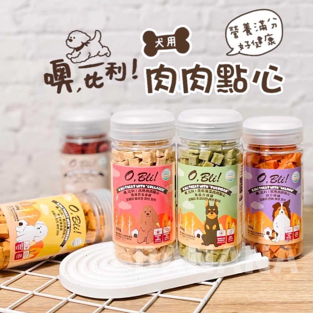 O,Bli 噢,比利｜犬用肉肉點心 狗零食 幼犬零食 老犬零食 狗狗零食 狗狗肉乾 韓國製造