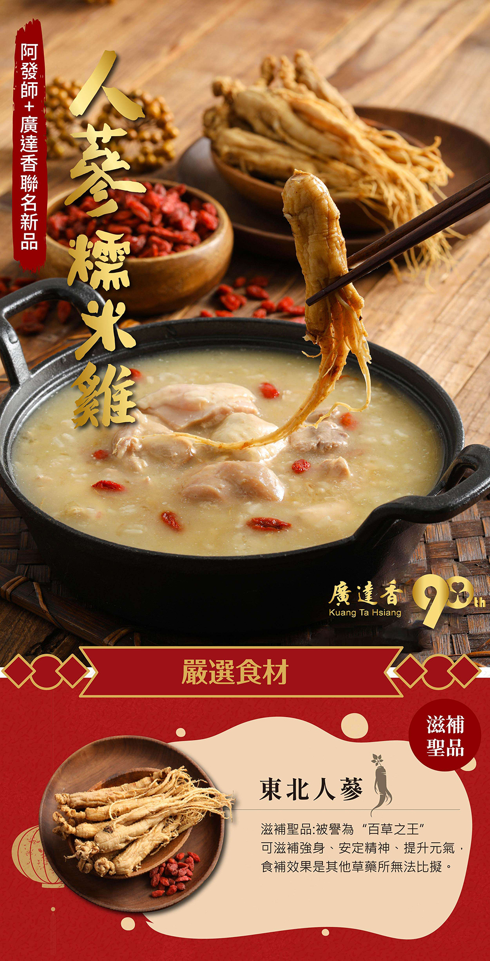 廣達香,阿發師聯名款,湯品罐頭,人蔘雞,人參糯米雞,人蔘糯米雞,人參雞,麻油雙菇,麻油雞,麻油杏菇雞,麻油雞湯,雞湯