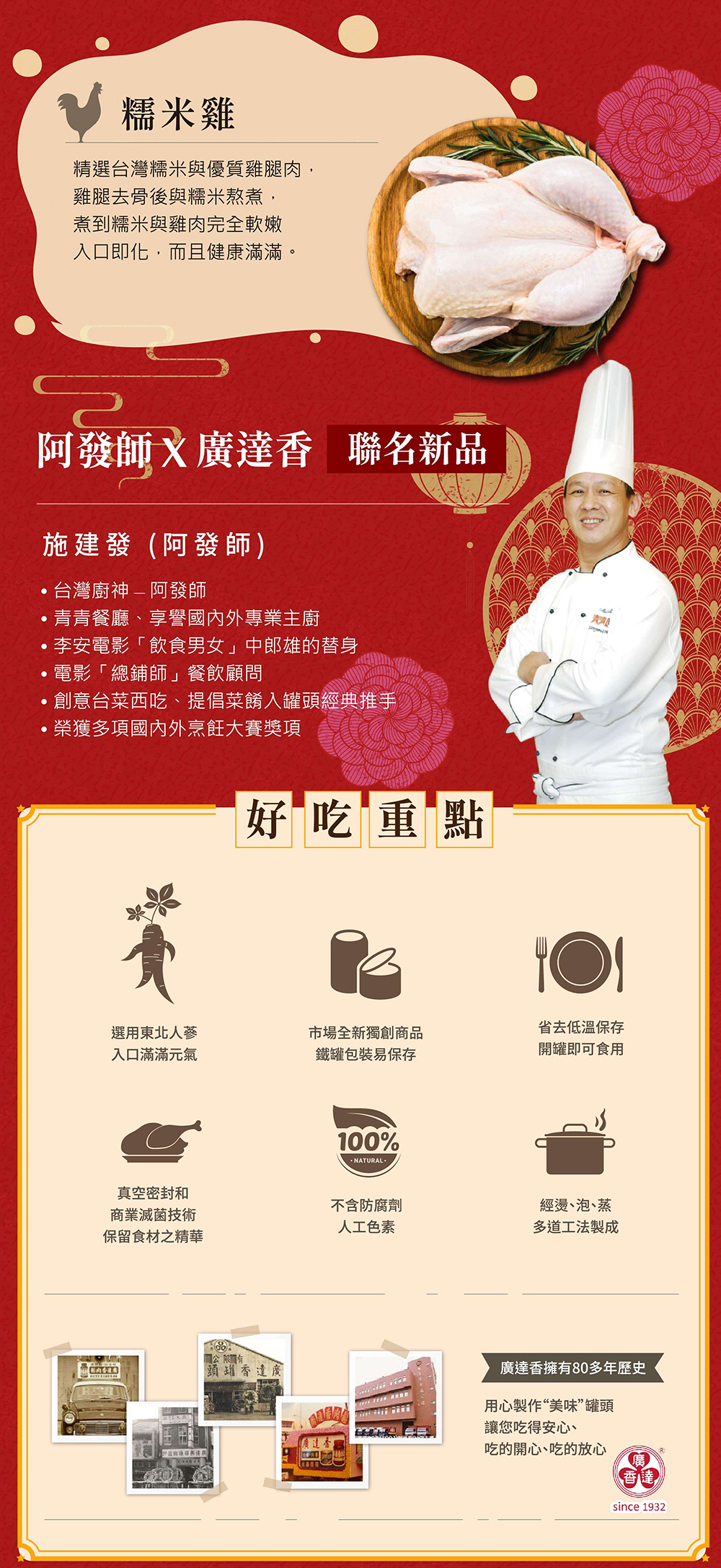 廣達香,阿發師聯名款,湯品罐頭,人蔘雞,人參糯米雞,人蔘糯米雞,麻油雞,麻油杏菇雞,麻油雞湯,雞湯