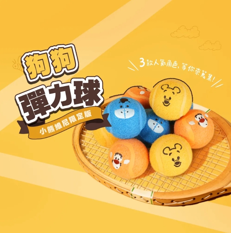 HeroMama｜小熊維尼系列 好朋友啾啾彈力球 狗狗彈力球