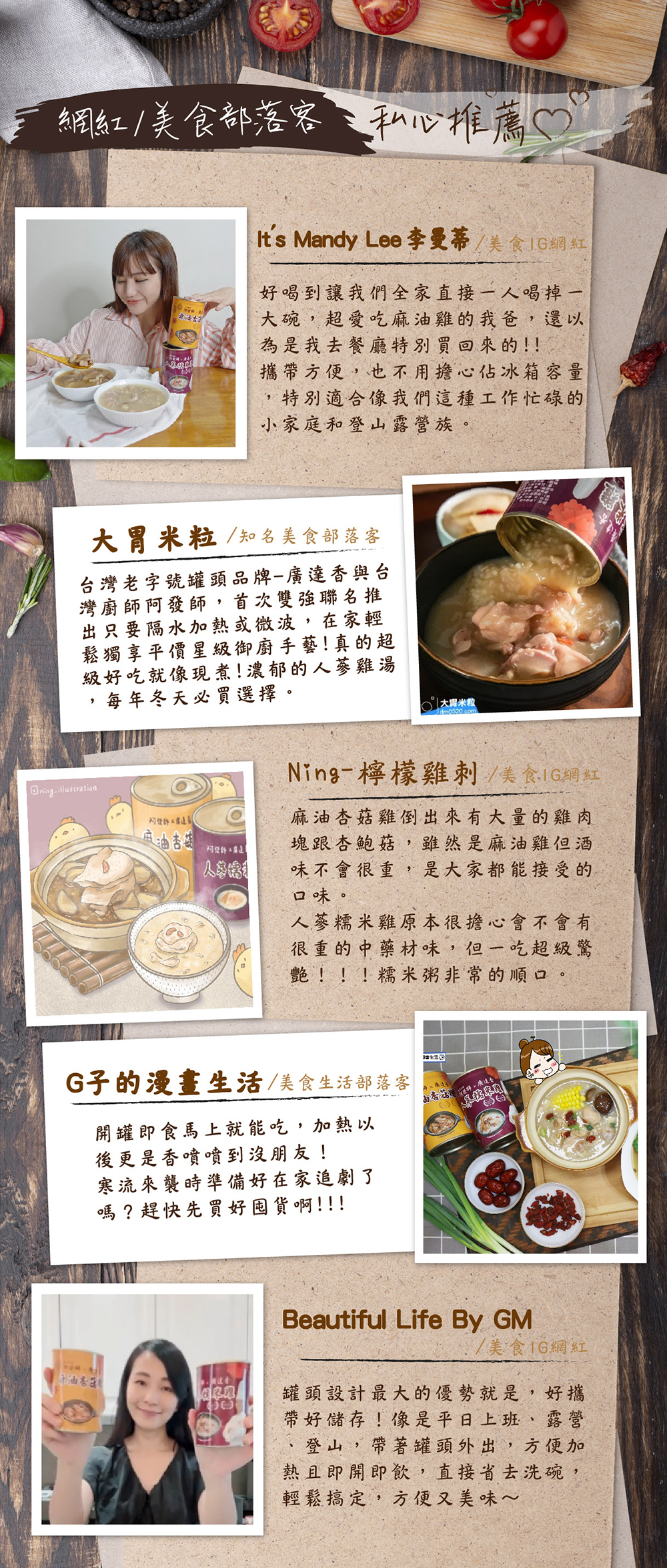 廣達香,阿發師聯名款,湯品罐頭,人蔘雞,人參糯米雞,人蔘糯米雞,人參雞,麻油雙菇,麻油雞,麻油杏菇雞,麻油雞湯,雞湯