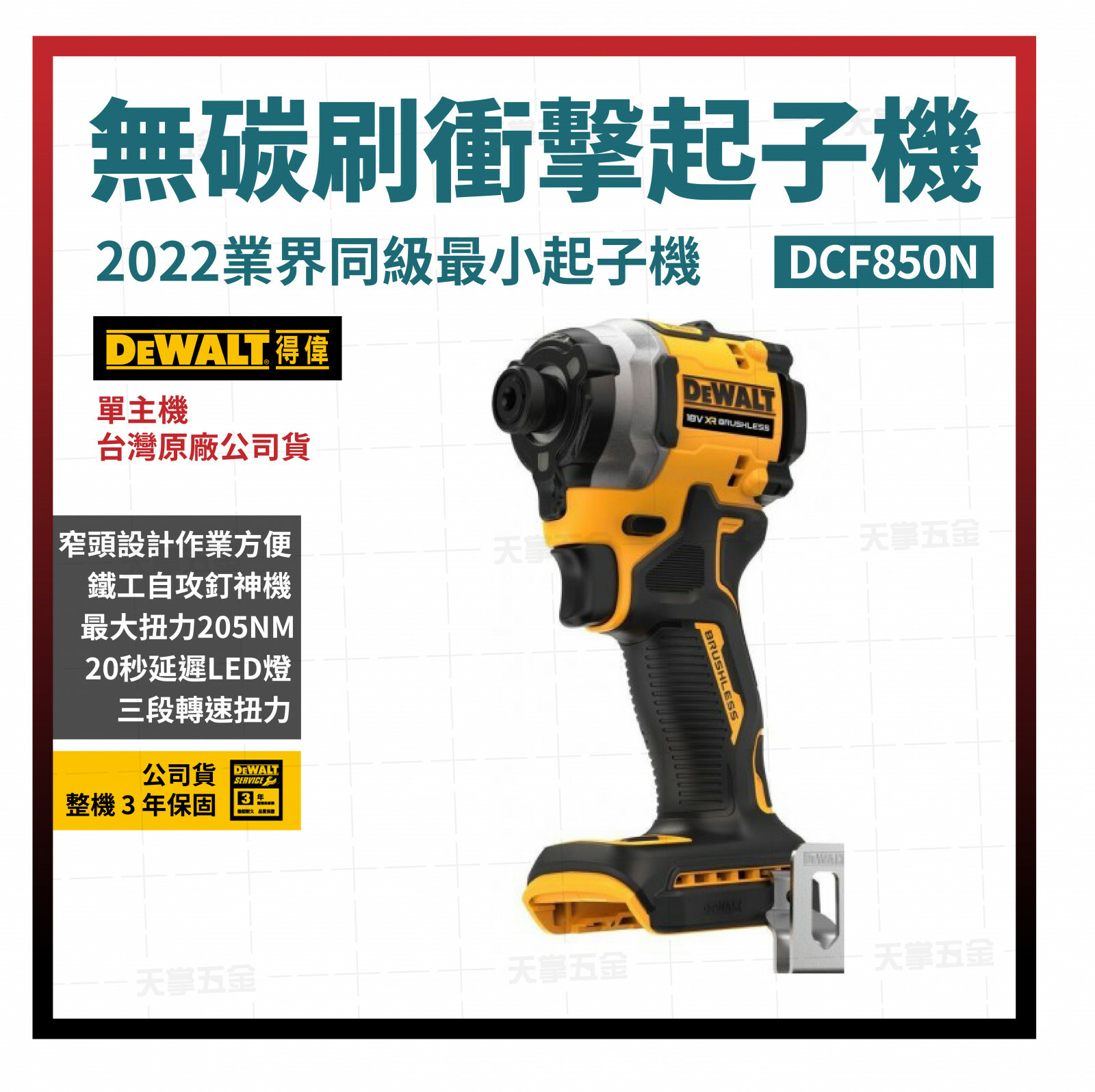 得偉 DEWALT  20V 無刷 短型 衝擊 起子機 DCF850P2T 雙電 5.0 DCF850