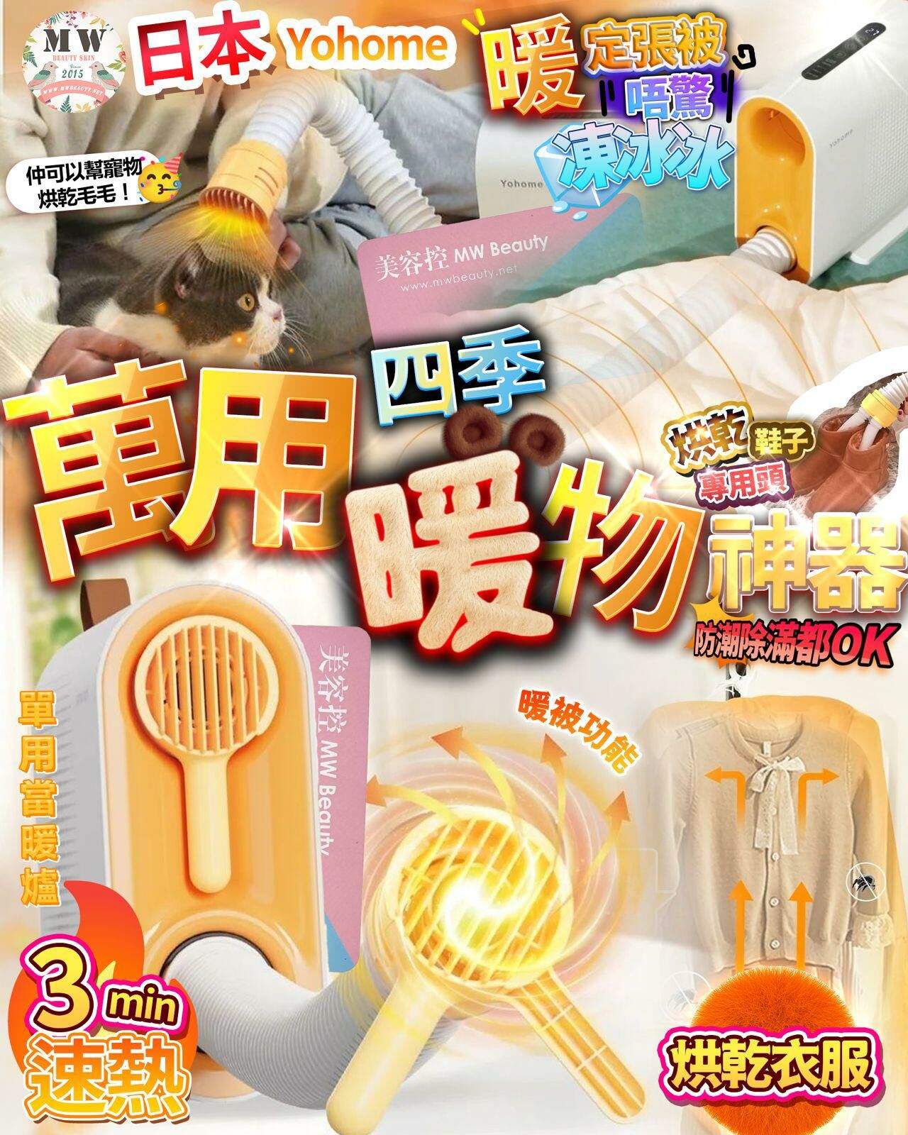 日本Yohome|智控烘暖烘乾多用衣被百物四季暖物機|原裝行貨一年保養