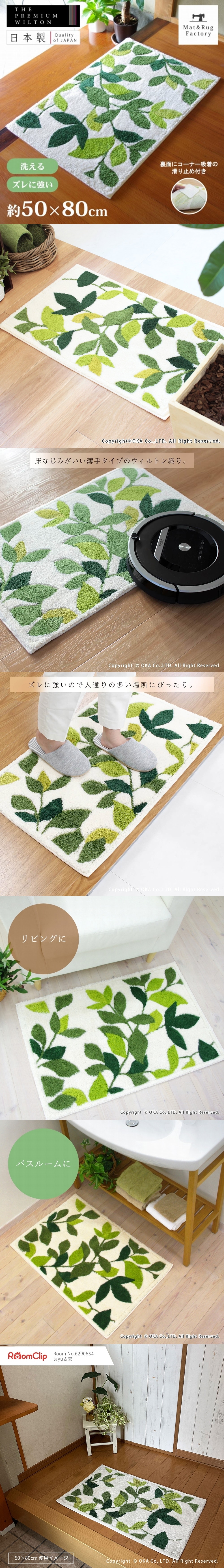 《oka》日本製抗菌防臭威爾頓編織地墊 綠意盎然