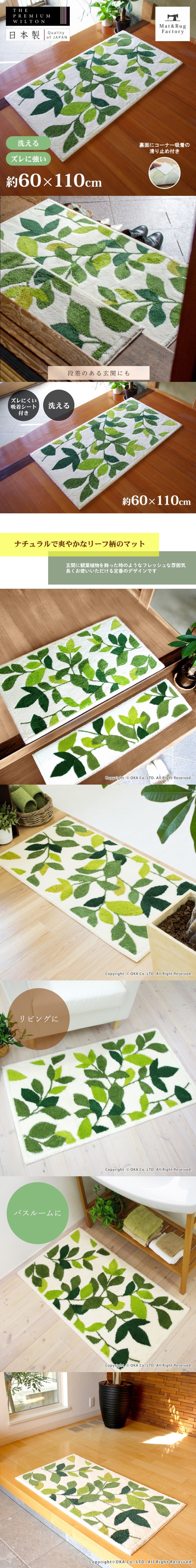 《oka》日本製抗菌防臭威爾頓編織地墊 綠意盎然