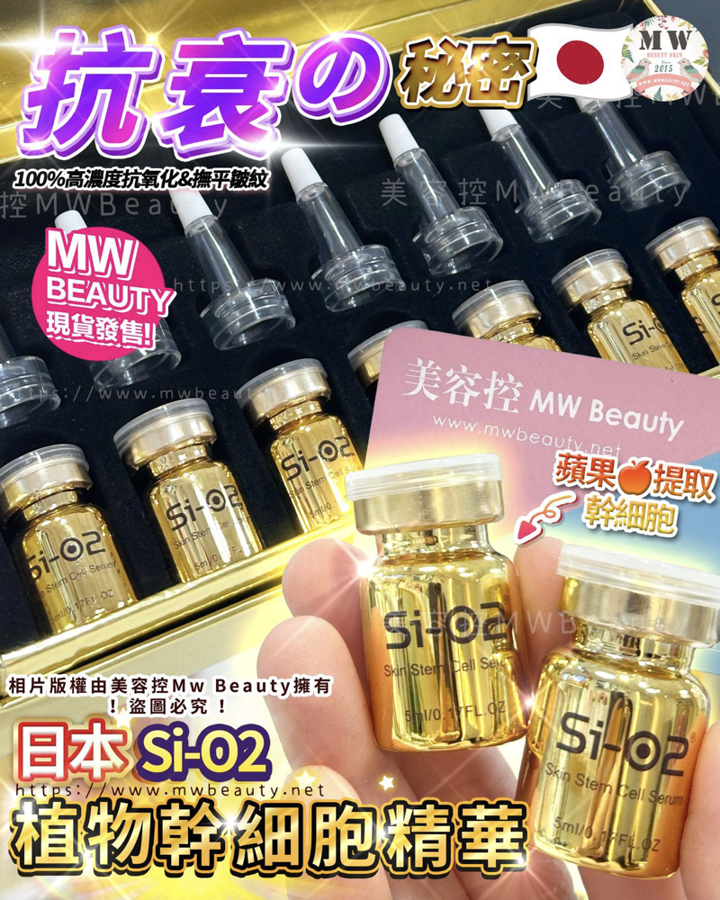 Si-O2 植物幹細胞精華  (一盒7支，每支5ml)