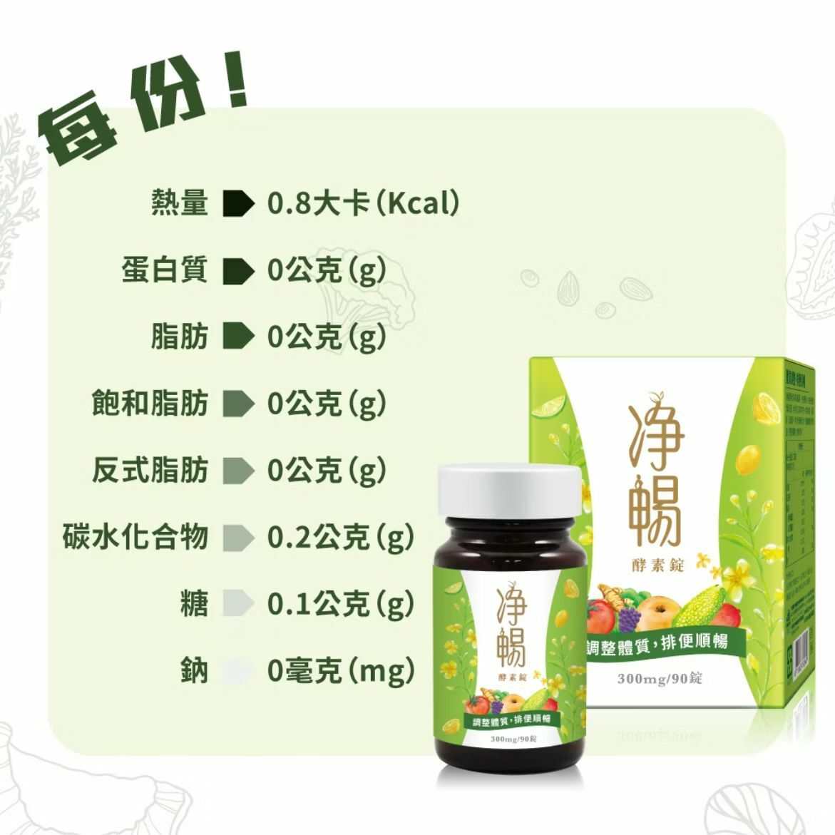 大漢酵素 淨暢錠 200錠/盒