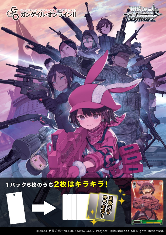 Weiβ Schwarz 豪華擴充包 - 刀劍神域外傳Gun Gale Online II