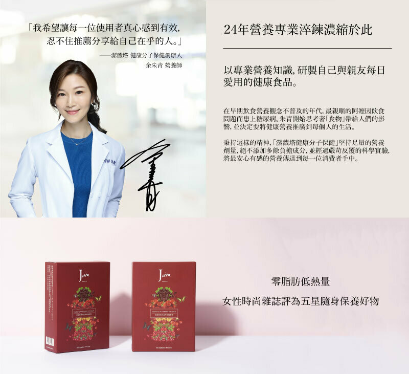 潔薇塔蔓越莓極光晶萃氧醞膠囊，零脂肪低熱量的隨身保養好物