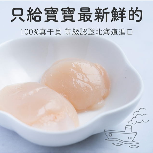 【樂森藥局】原味太太 寶寶北海道干貝(小包裝)