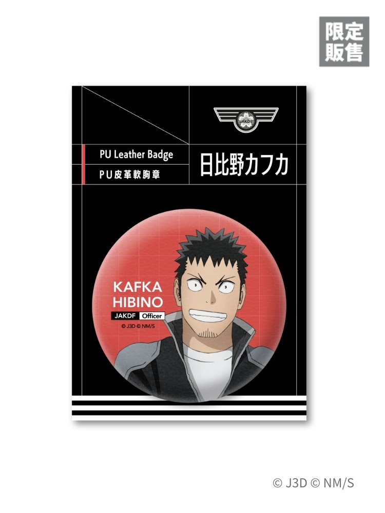 怪獸8號 皮革胸章 卡夫卡 隊服