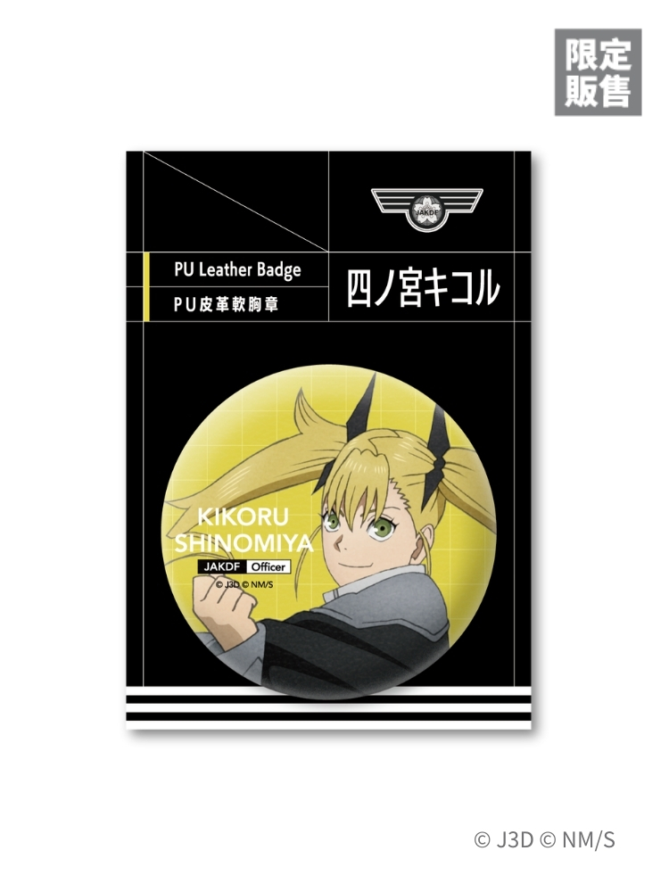 怪獸8號 皮革胸章 四之宮 隊服