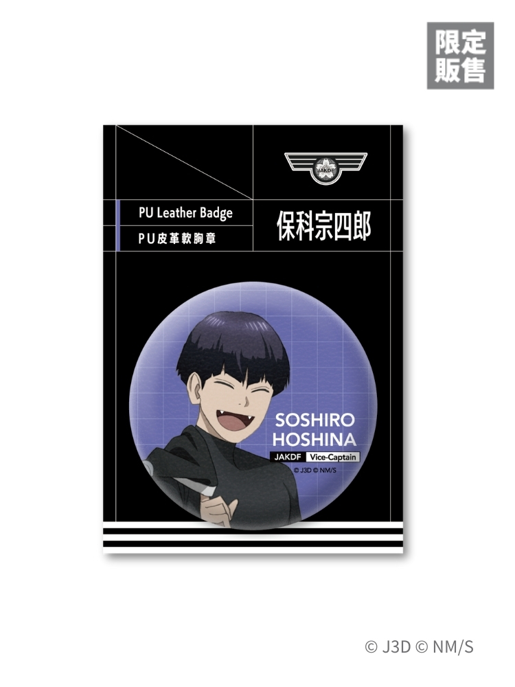 怪獸8號 皮革胸章 保科 隊服