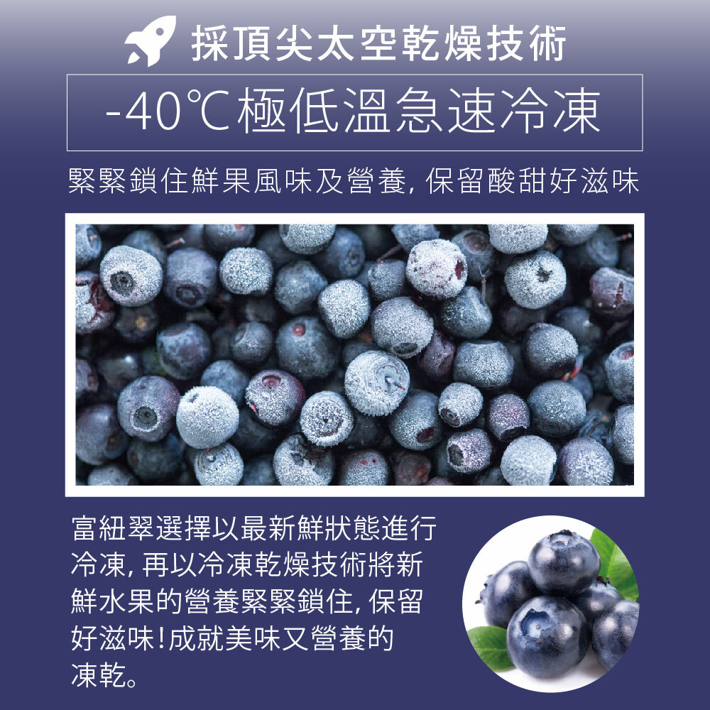 Frenature 富紐翠 加拿大 藍莓凍乾 25g (藍莓果乾)