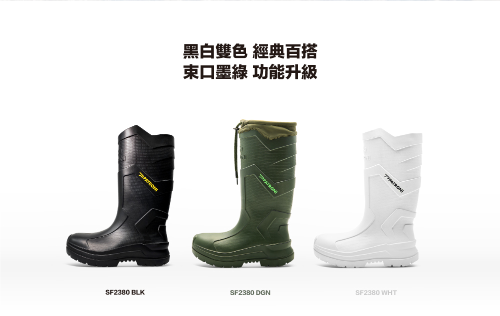 PATRONI 安全雨鞋 - 極雨鞋SF2380BLK