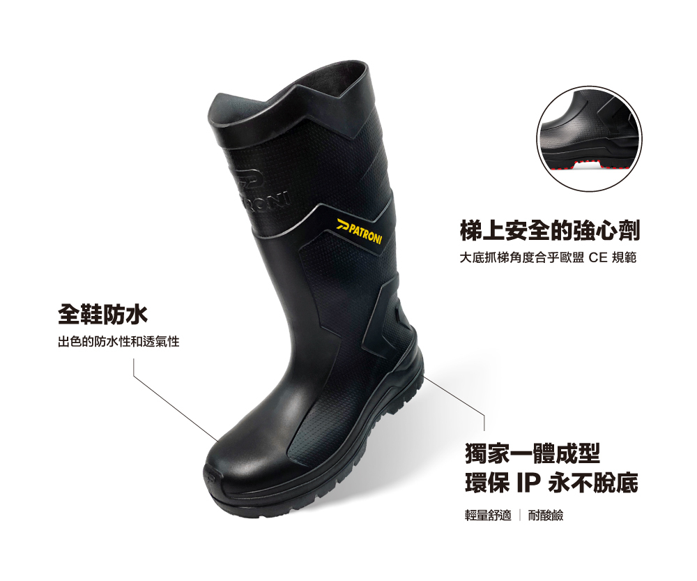 PATRONI 安全雨鞋 - 極雨鞋SF2380BLK