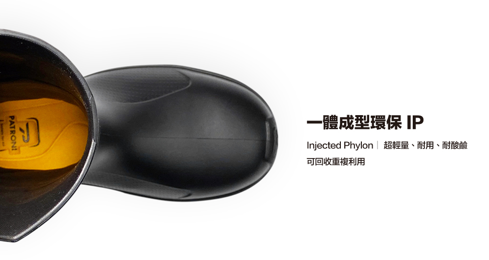 PATRONI 安全雨鞋 - 極雨鞋SF2380BLK